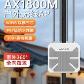 睿因户外双频ax1800兆路由器wifi6室外ap大功率5G互联网桥接基站