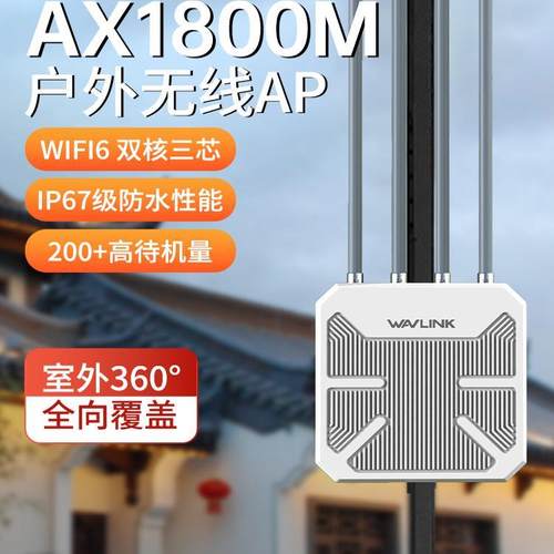 睿因户外双频ax1800兆路由器wifi6室外ap大功率5G互联网桥接基站