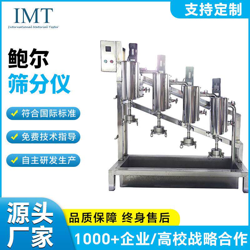 纤维筛分仪鲍尔筛分仪鲍尔纤维筛分仪纸浆筛分实验室用筛分仪厂家