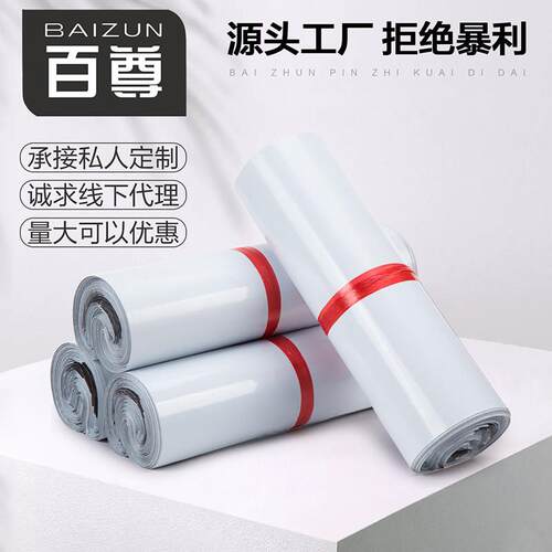 百尊白色快递袋子2842防水快递包装袋子服装物流打包袋子包裹袋子
