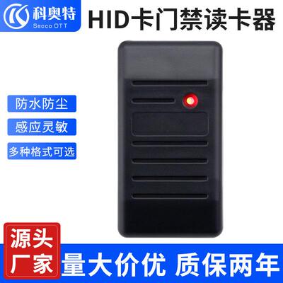 科奥特hid卡韦根读头门禁系统125Khz刷卡机6005B hid卡感应读卡器