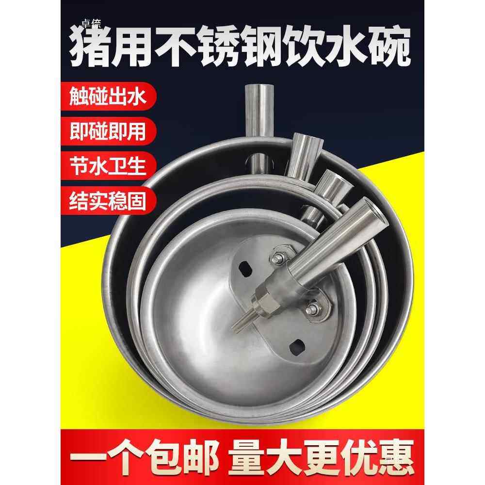猪用水位控制器仔猪不锈钢猪用饮水椭圆形大号器母猪喝水养殖