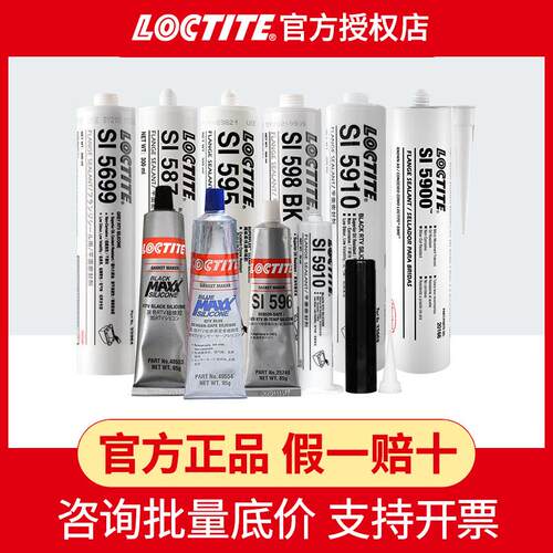 LOCTITE乐泰587 596 598平面密封硅胶耐高温汽车发动机密封胶