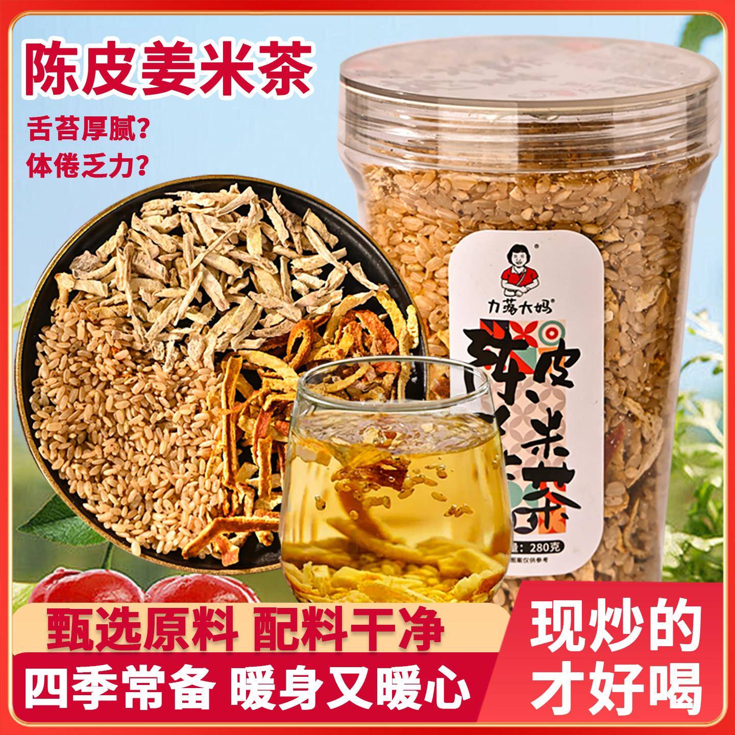 潮汕大妈陈皮姜米茶手工炒制米姜丝茶三伏天祛肥寒湿茶炒米养生茶