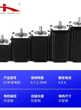 凯鸿57步进电机NEMA23微型直流电机2N机械手臂大力距24V步进马达