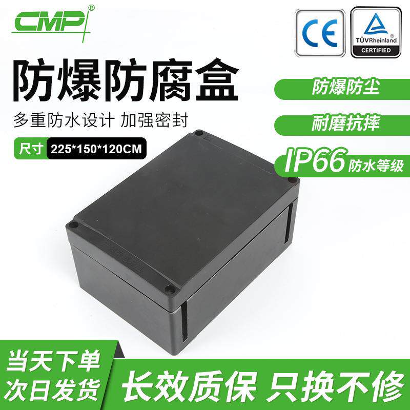 防爆防腐箱225x150x120配电接线箱防爆防腐盒接线盒防尘防水壳体