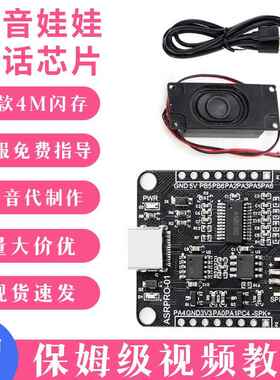 棉花娃娃对话语音芯片asrpro语音识别模块带喇叭灯带数据线4M闪存