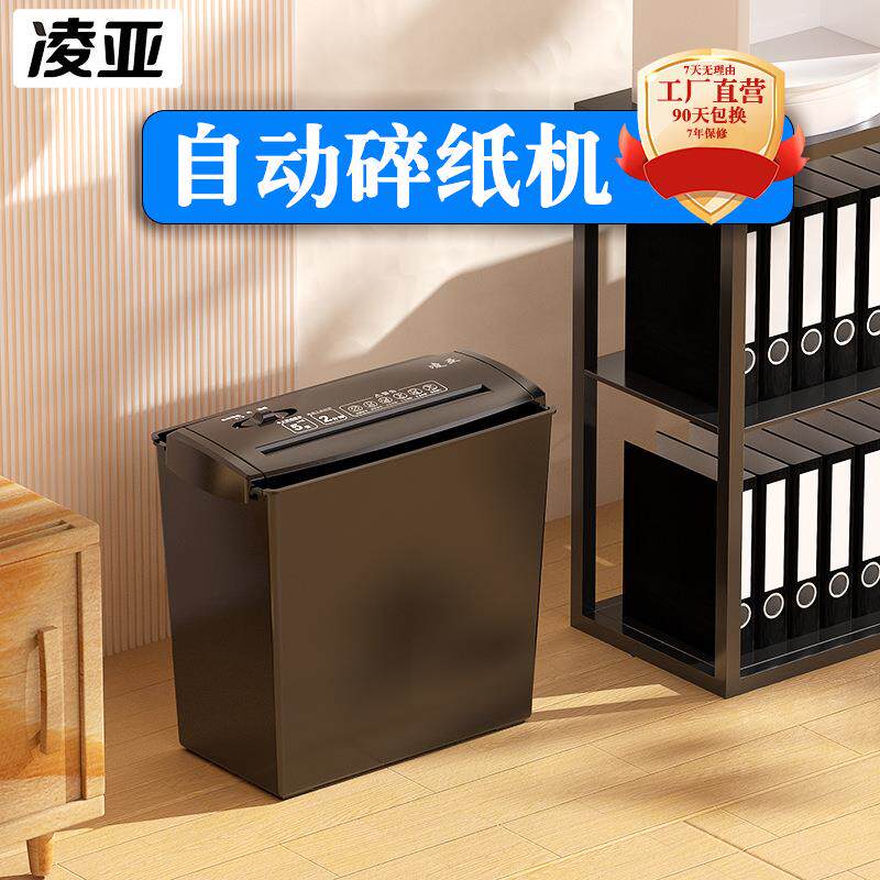 凌亚自动碎纸机小型办公家用直条电动纸张文件粉碎机德国2级保密