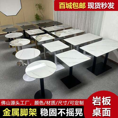 岩板餐桌商用餐饮酒店餐厅桌椅食堂奶茶咖啡快餐店方桌洽谈小圆桌