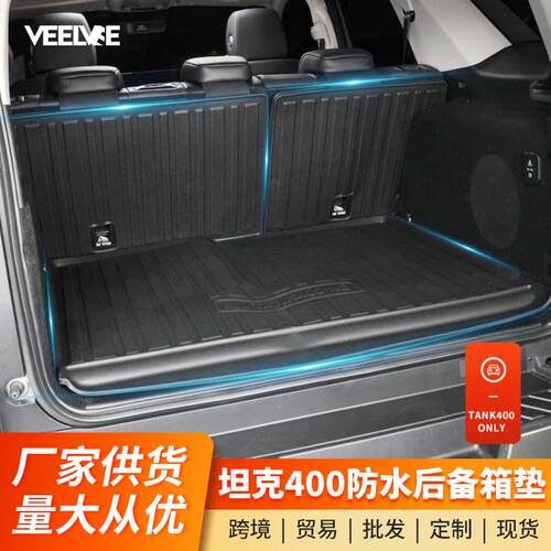 坦克400后备箱垫全包围防水尾箱垫混动专用脚垫TPE汽车脚垫改装件