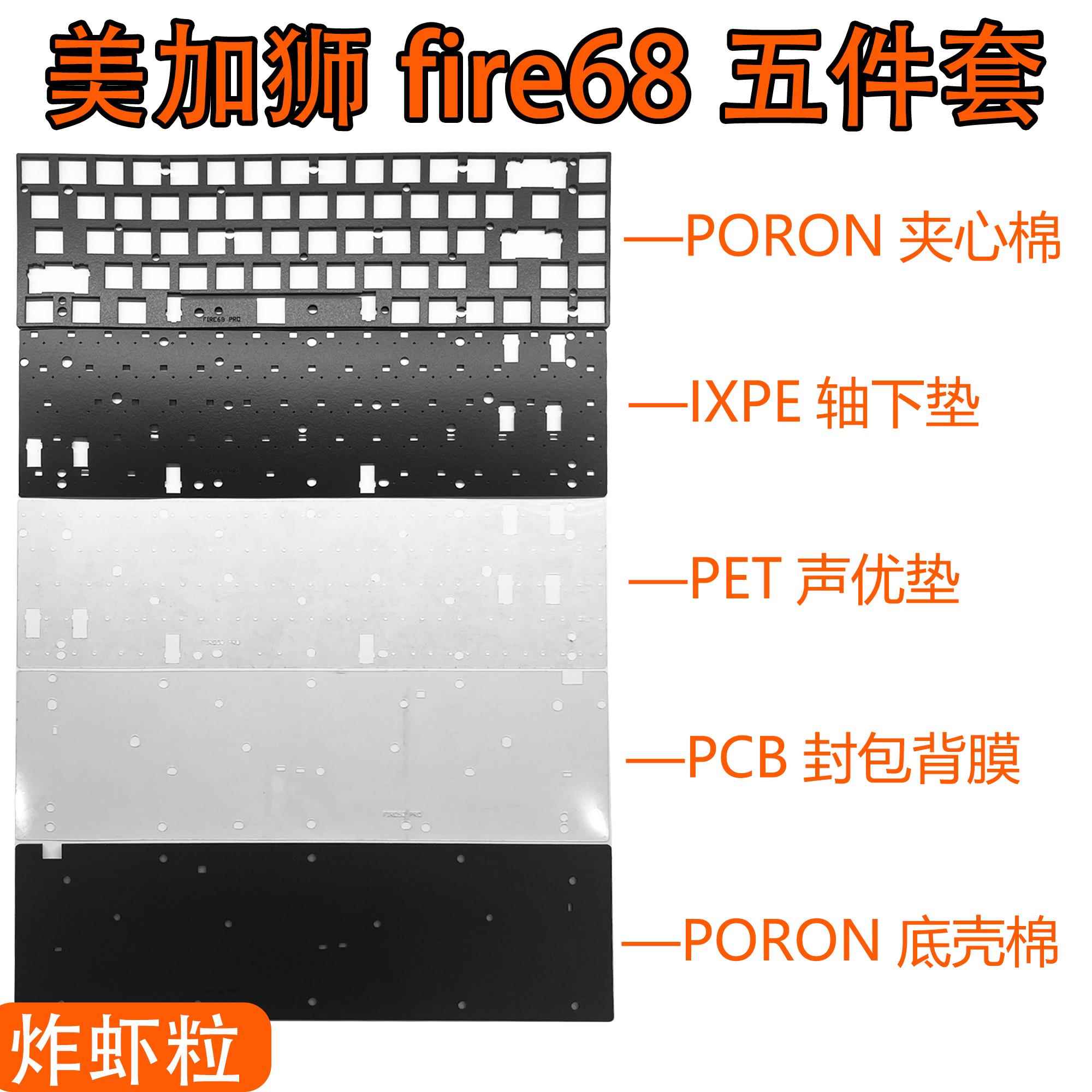 美加狮MAD68 HE电竞磁轴声音包PORON夹心棉 PET声优垫轴下垫背膜