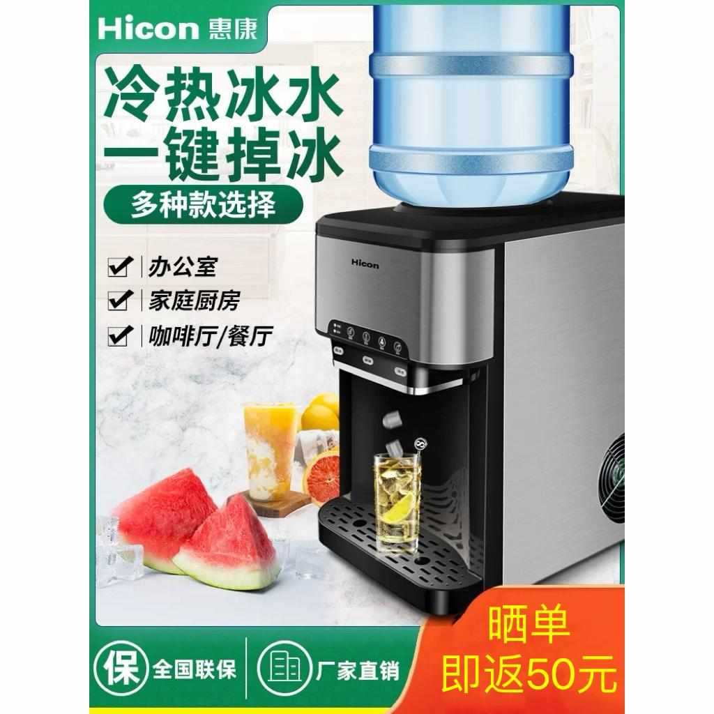 Hicon惠康制冰机商用小型台式桶装全自动冷热水多功能家用饮水机