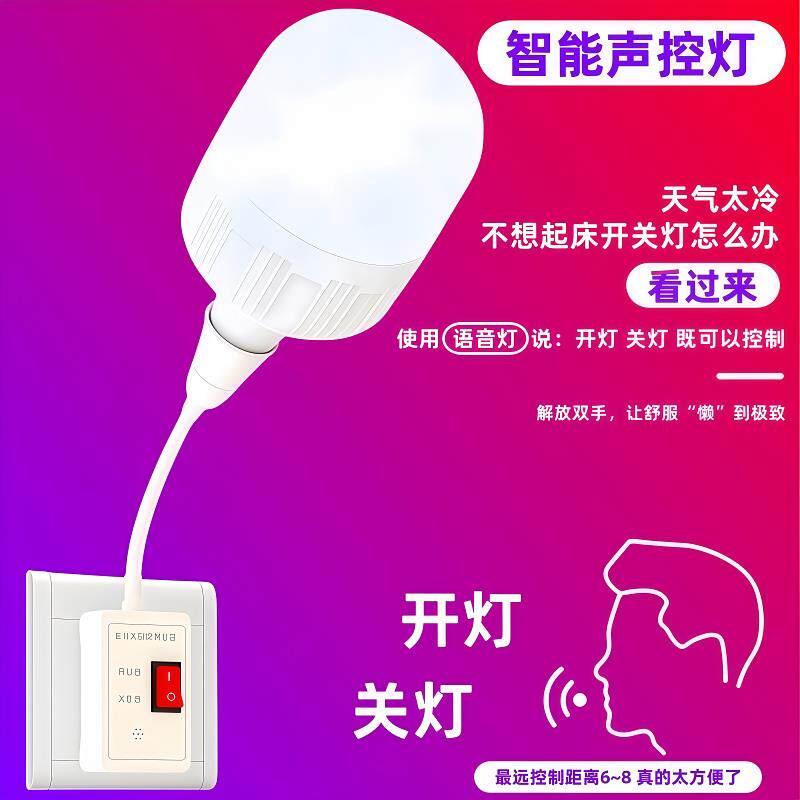 LED小夜灯智能语音说话控制声控插电灯座卧室客厅按键开关感应灯