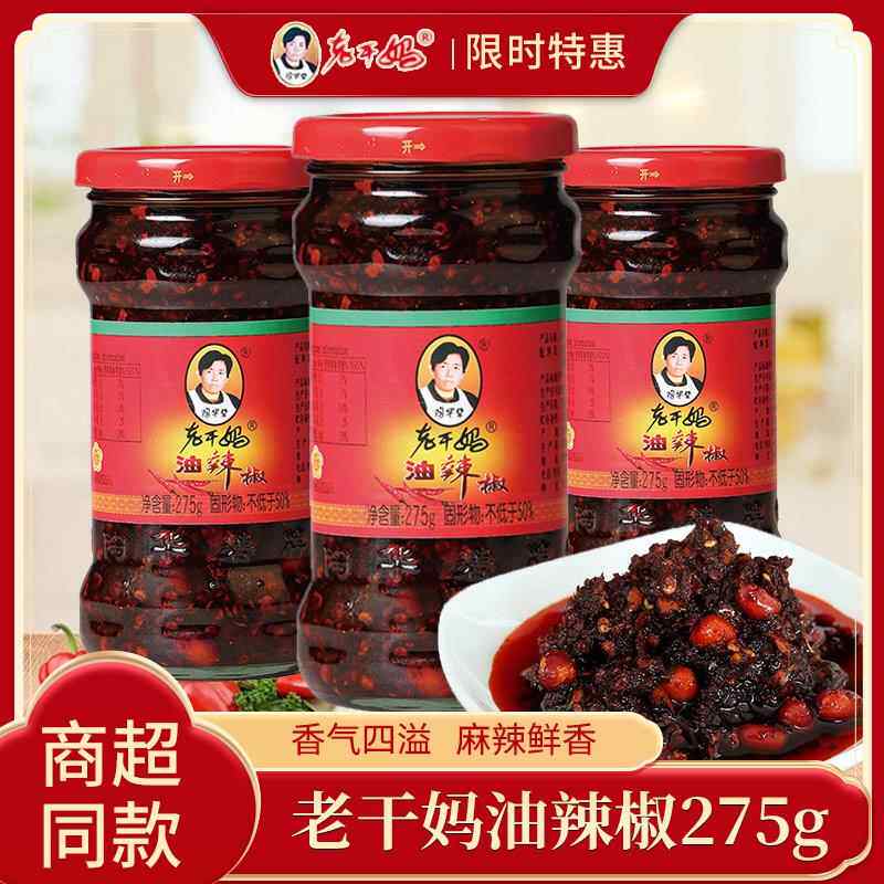 贵州风味特产老干妈油辣椒香辣酱油辣子花生辣椒酱调料拌面酱275g