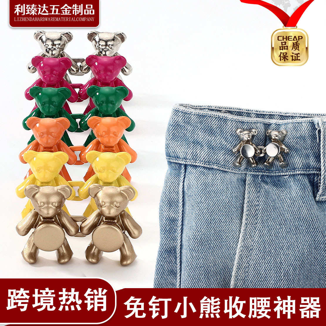 小熊收腰扣裤腰可拆卸免钉免缝收腰神器裤腰大改小调节收腰纽扣