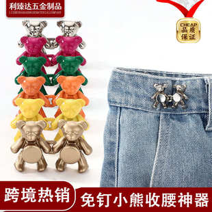 小熊收腰扣裤 腰大改小调节收腰纽扣 腰可拆卸免钉免缝收腰神器裤