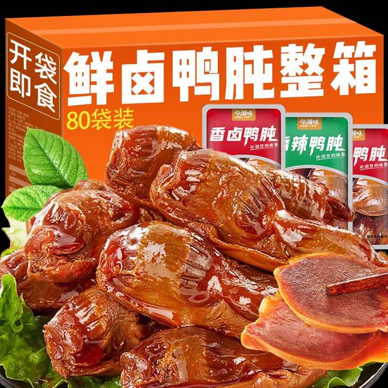 鸭胗鸭肫零食单独小包装卤味追剧开袋即食麻辣下酒菜解馋鸭货小吃