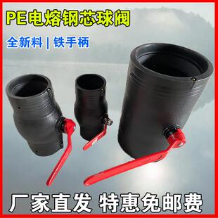 PE电熔球阀电容阀门75 90 110 160 200钢丝网骨架管配件钢芯阀门