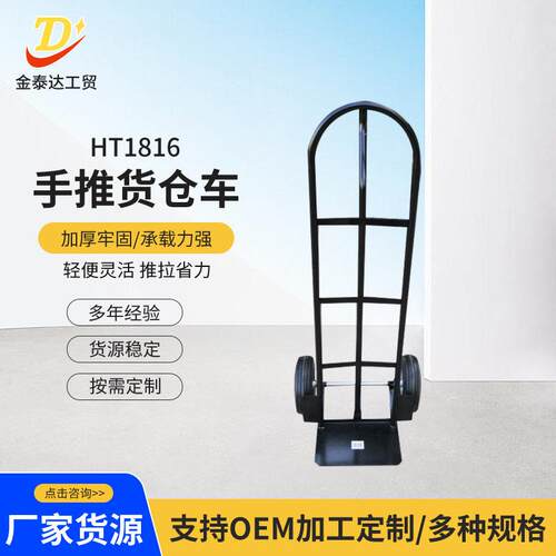 厂家生产HT1816手推货仓车两轮手推车物流货仓车运粮车