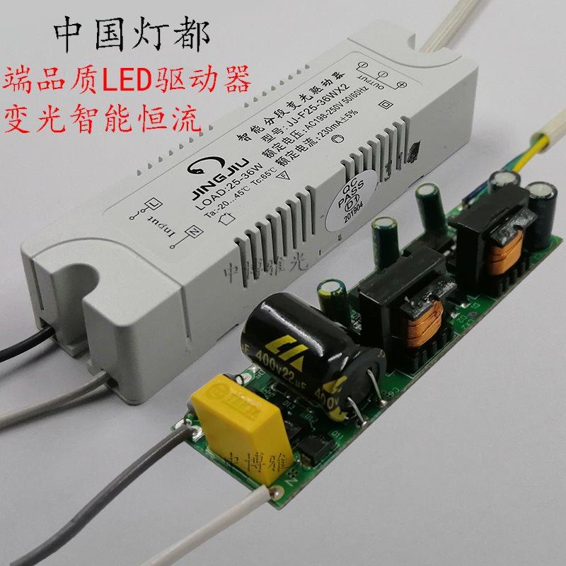 led三段全亮变光电源分段驱动控制器24W36w吸顶灯恒流变压器