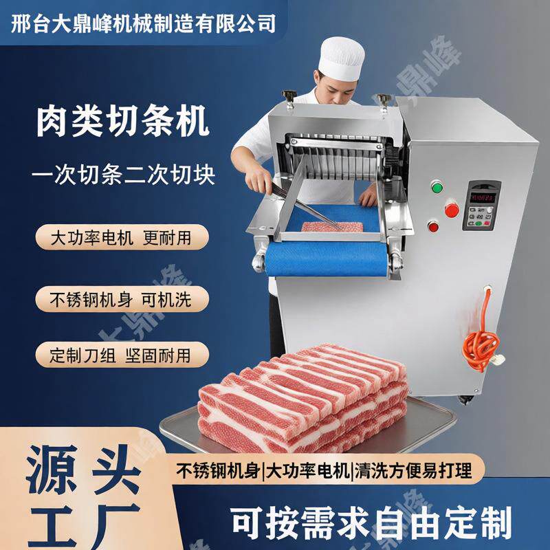商用全自动鲜肉切丁机牛羊肉切肉机红烧肉块丝鸡柳分条电动开片机