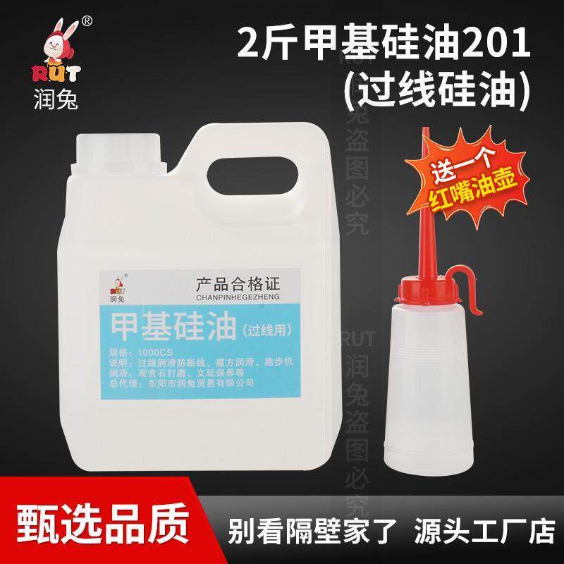 润兔甲基矽油201缝纫线油大瓶过线矽油防断线耐热专用润滑油防锈