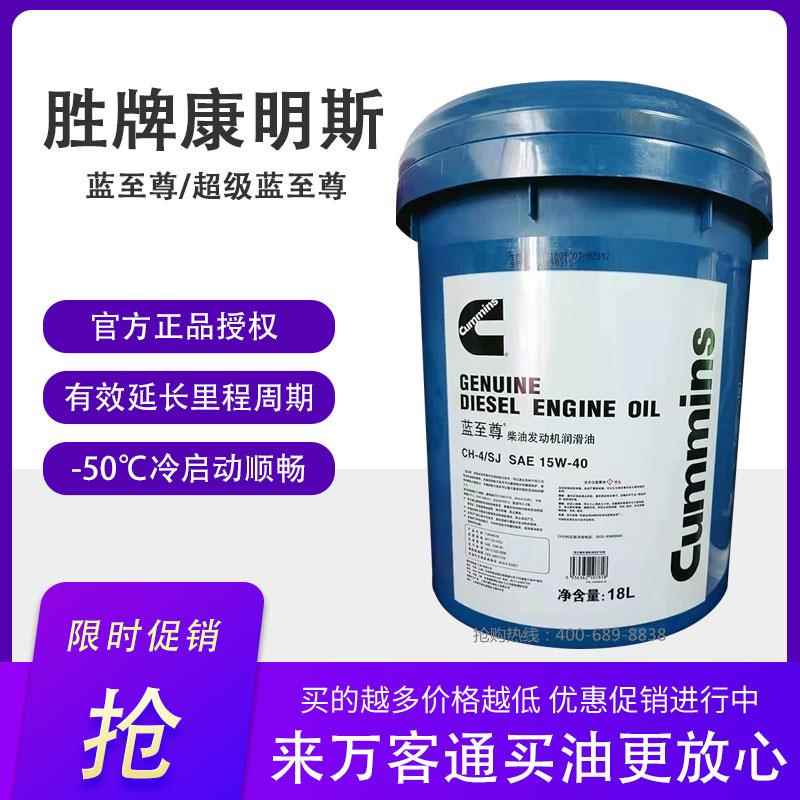 胜牌柴油机油康明斯18L20w50发动机-15w工程车-润滑油油40蓝