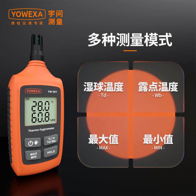 宇问YOWEXA手持式温湿度计YW-201高灵敏度多种测量模式电子温湿度