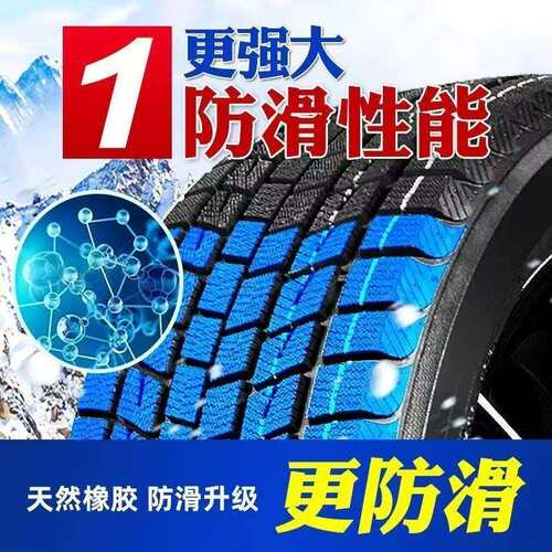 16寸防滑冬季雪地轮胎静音舒适轮胎165R1615141516寸轮胎轿车轮胎