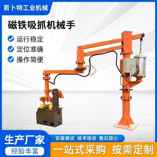 移动式机械手臂助力臂物流搬运工厂码垛用机械手磁铁吸抓设备