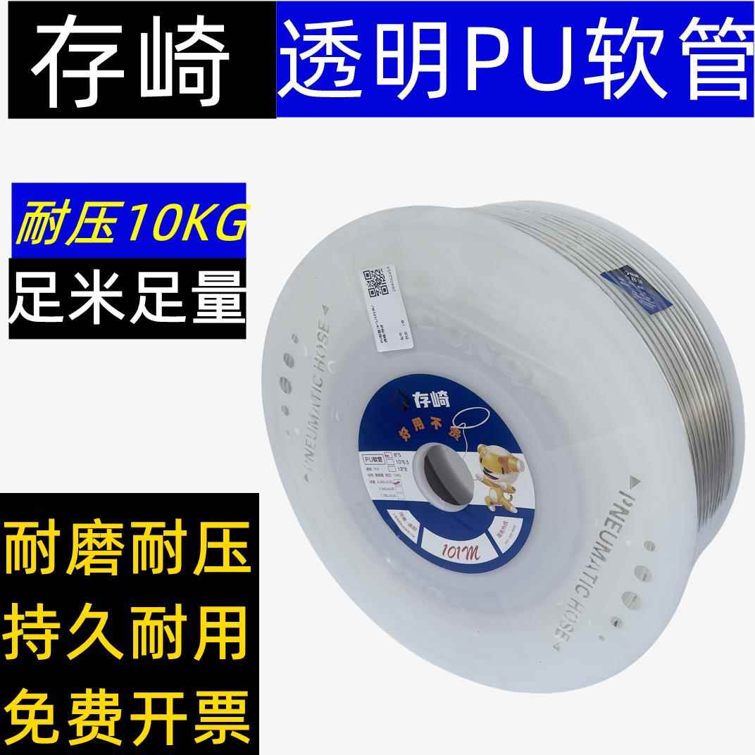 存崎气管透明PU软管高压8mm聚氨酯高压防爆空压机软pu管气泵管子