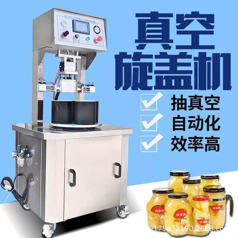 定制玻璃真空旋盖机包装机老干妈装辣椒酱材酱菜酱料真空机