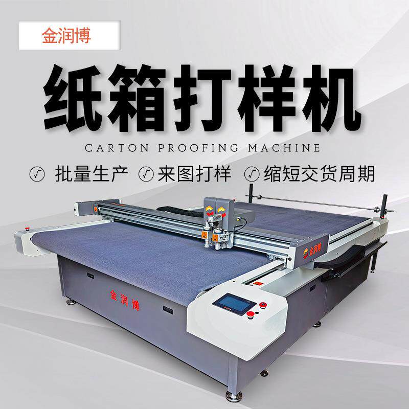 包装印刷厂精裱箱切割机纸箱彩盒电脑割样机瓦楞纸切割机介样机