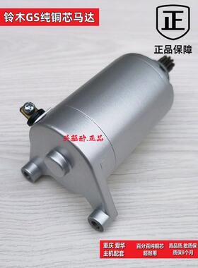 摩托车起动电机适用于钻豹Hj1255Ken150Gn250王子g起动电机