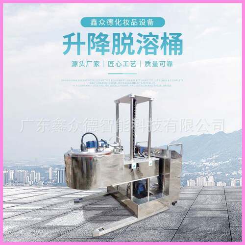 化妆品生产设备机器可升降固液体溶料桶TV-100L-S材料混合搅拌器