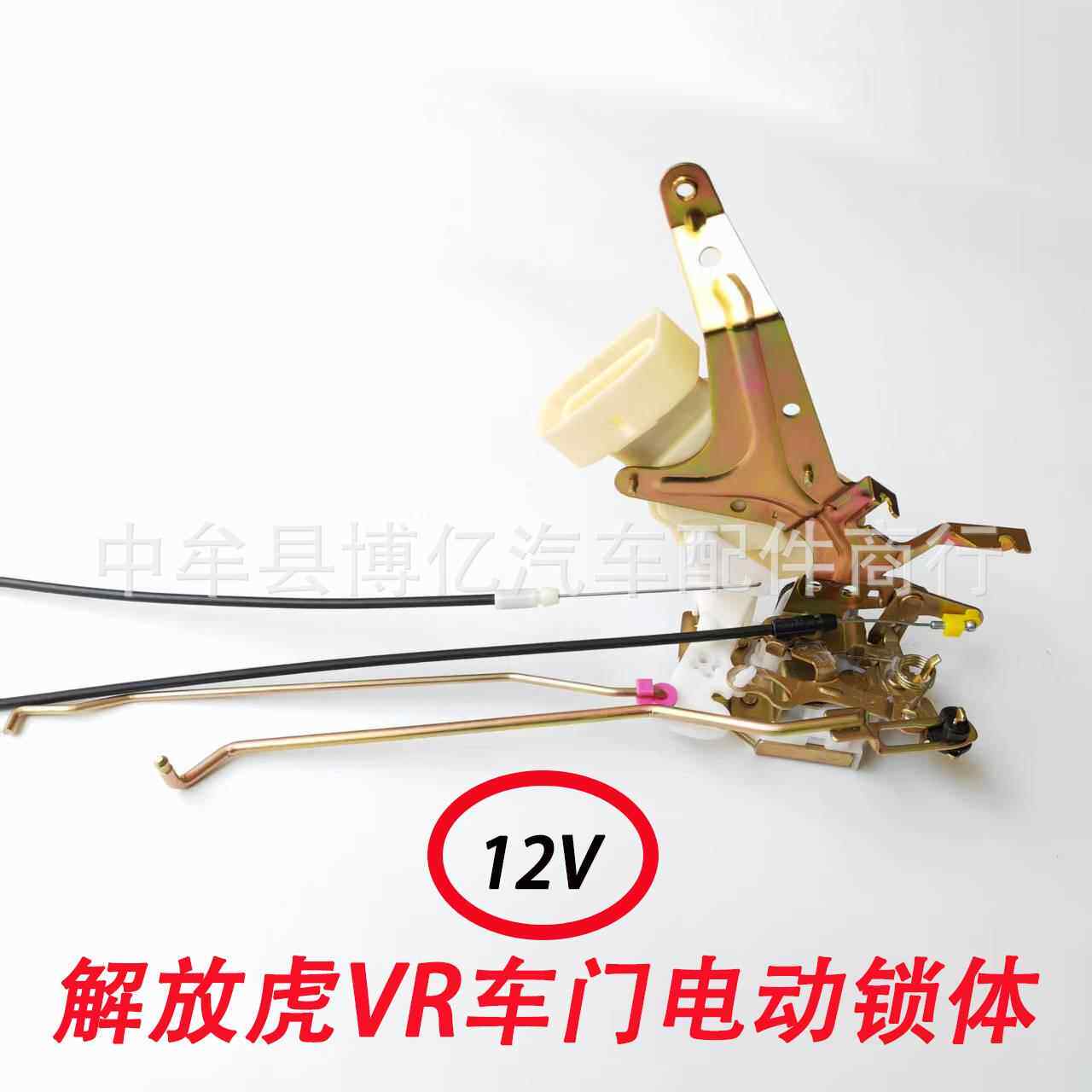 解放虎VR车门电动锁体12V 虎威R中控遥控门锁块12V门锁电机闭锁器