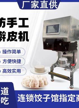 喜家德擀皮机全自动仿手工饺子皮机台式压皮机不伤面出皮机厂家
