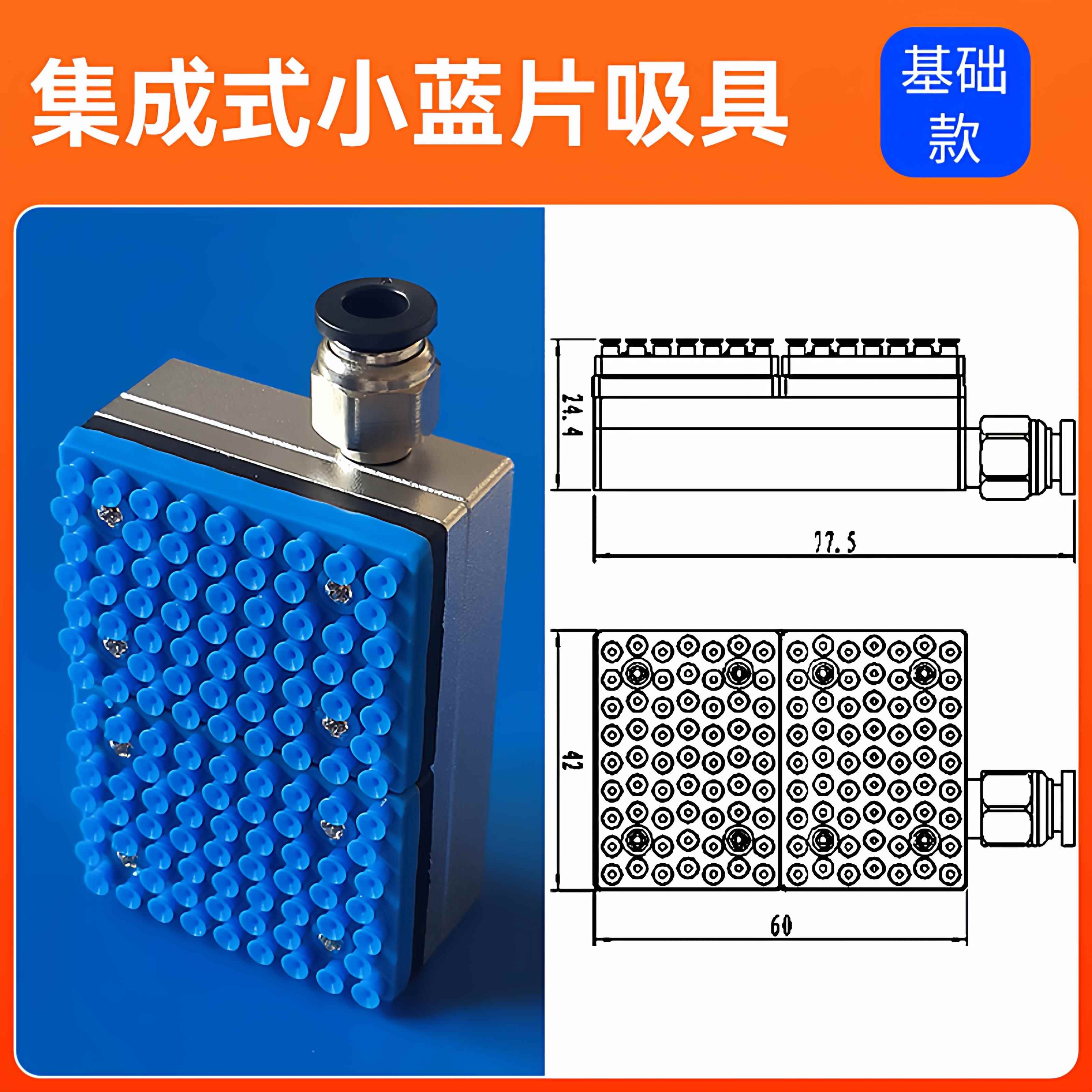 集成式吸盘蓝色吸片蓝色吸盘吸具集成式真空吸盘PCB电路板线路板