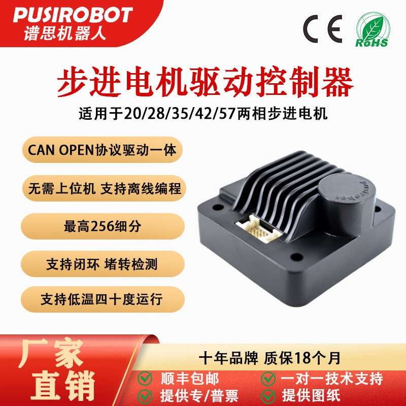 can总线步进电机开闭环控制器PMC007大扭矩可堵转检测后盖安装