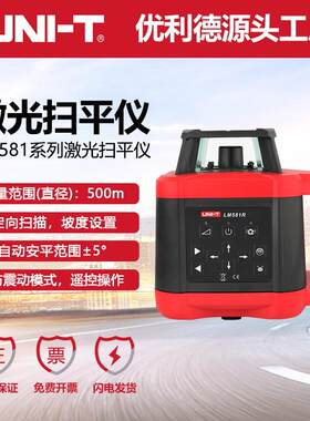 优利德LM581R/LD激光水平仪工程测绘激光扫平仪点线旋转找平仪
