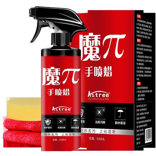 astree汽车镀膜剂正品纳米水晶车漆镀晶打蜡度膜上光养护手喷车蜡