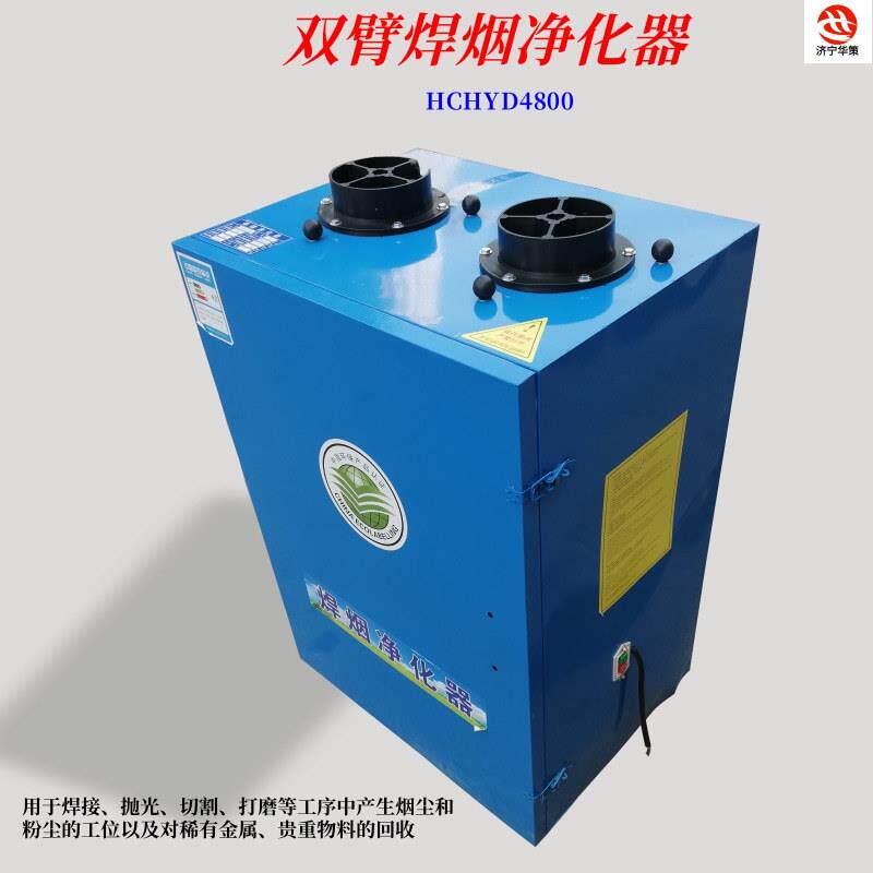 双臂移动式焊烟净化器工业焊接烟尘除尘器双吸口电焊吸烟机