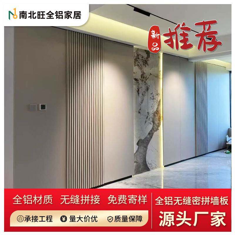 全铝全屋整装无缝密拼墙板铝合金蜂窝护墙板全铝室内墙面装饰板