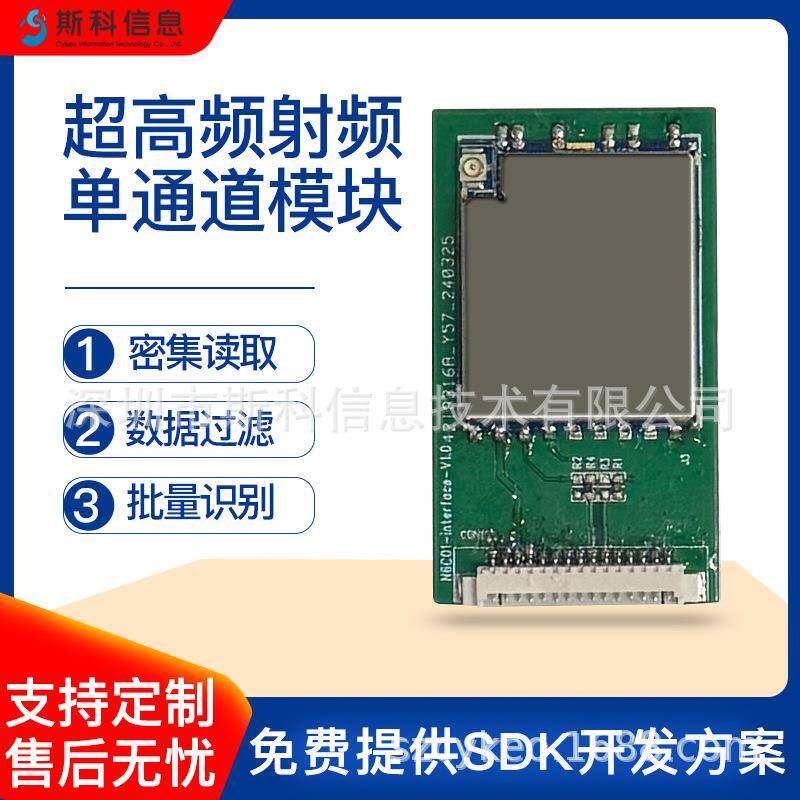 超高频RFID单通道读写模块嵌入式安装低功耗响应快固定资产管理图片