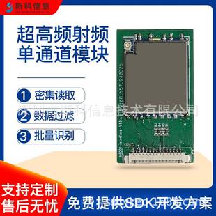 超高频RFID单通道读写模块嵌入式安装低功耗响应快固定资产管理