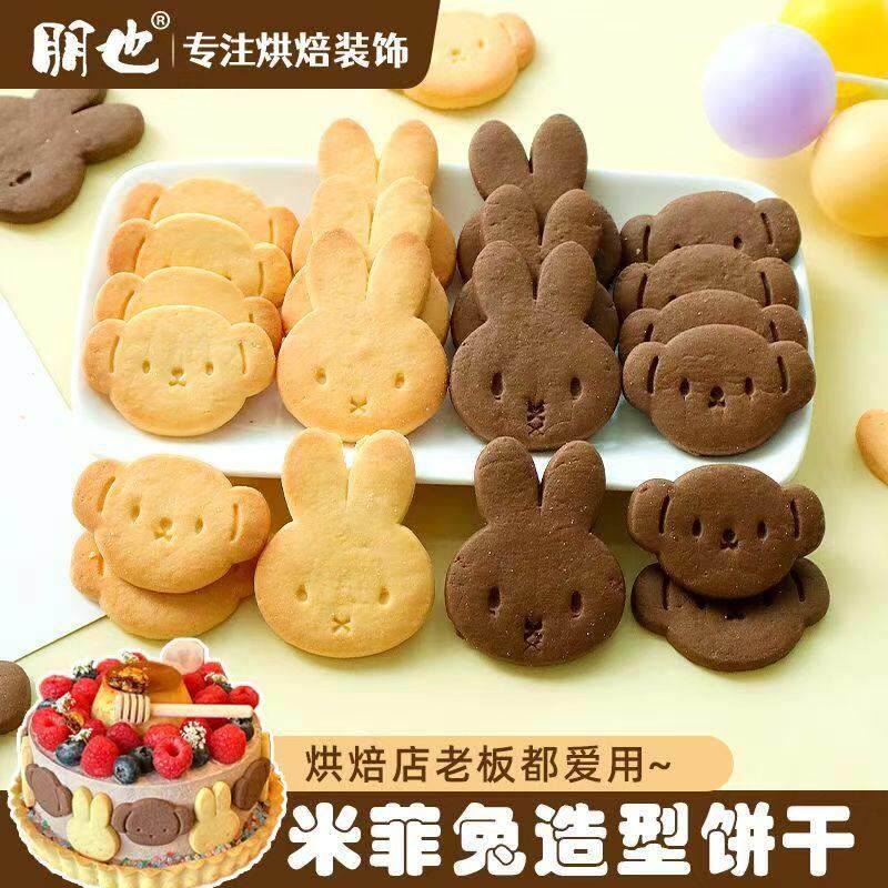 米菲兔饼干蛋糕装饰摆件小兔子造型混合装生日纸杯甜品烘焙点缀