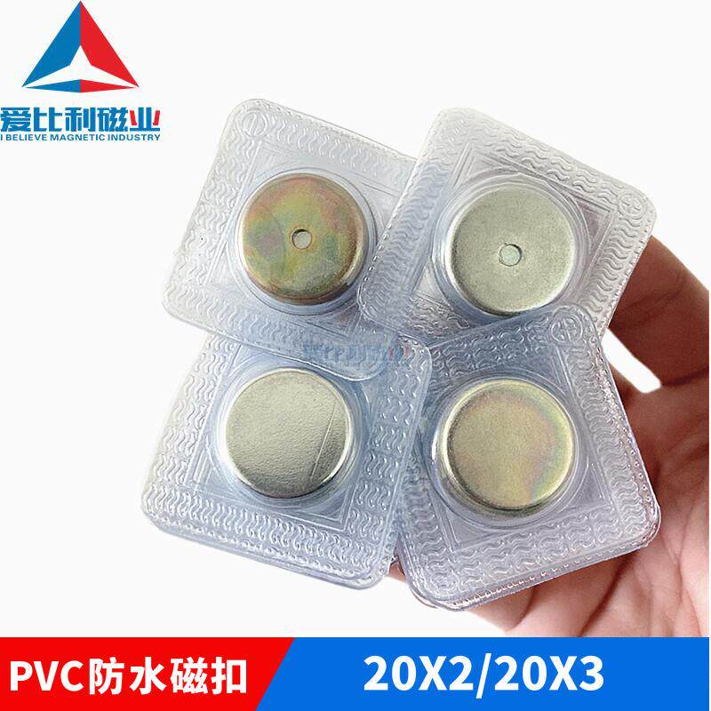 PVC磁铁扣20x220x3单面磁服装隐形磁扣皮具箱包磁铁pvc防水磁扣