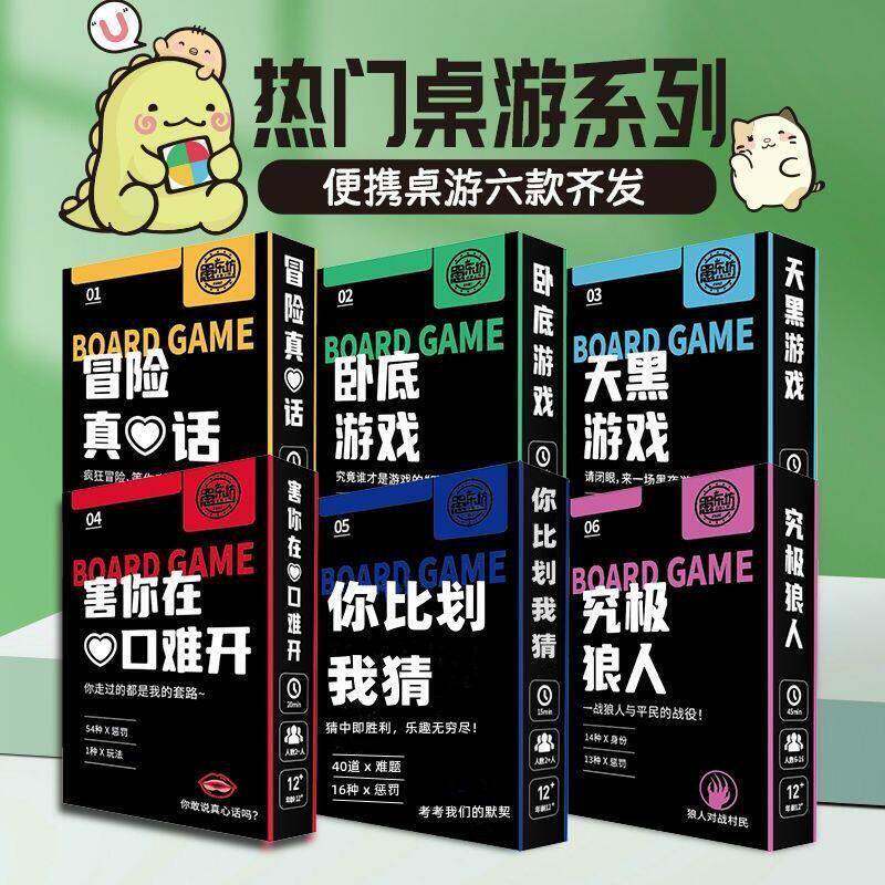 聚会娱乐桌游卡牌2-12人谁是卧底真心话宿舍同学朋友游戏纸牌加厚