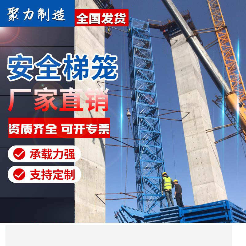 建筑梯笼施工桥墩盖梁平台 墩柱平台 人行通道 安全爬梯 安全梯笼