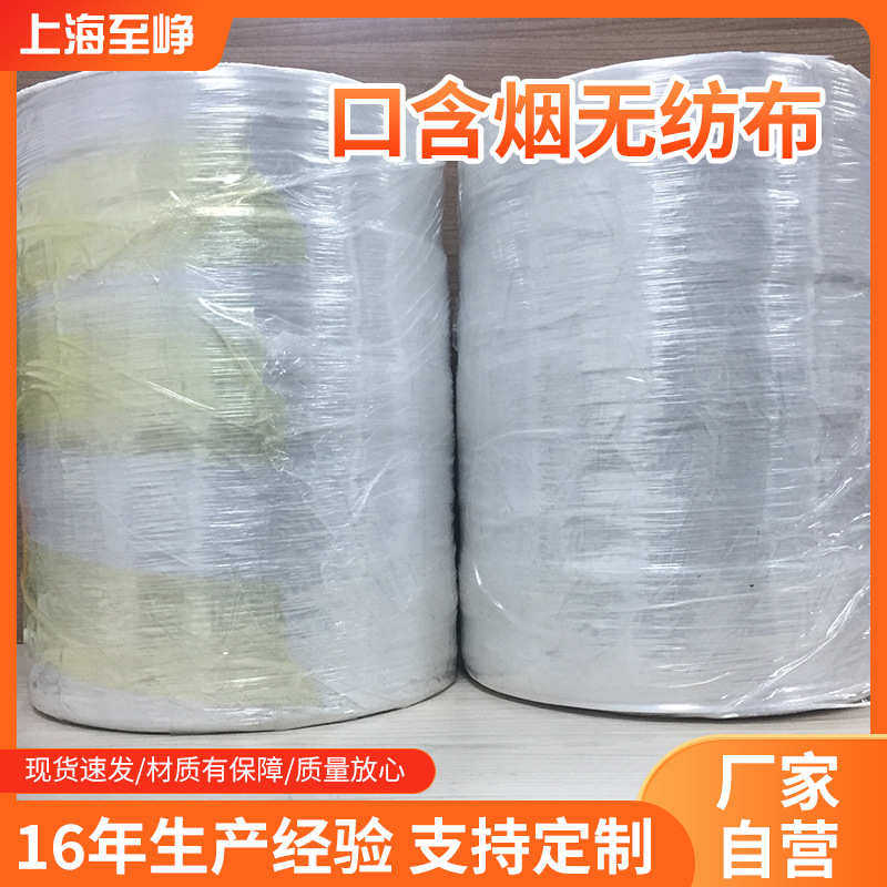 烟加厚含烟包装包装热烟无纺布封口无纺布唇易口唇无纺布食品级